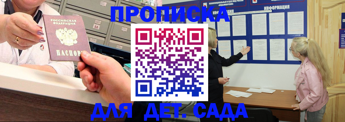 прописка для школы в Заволжье